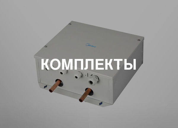 Комплекты