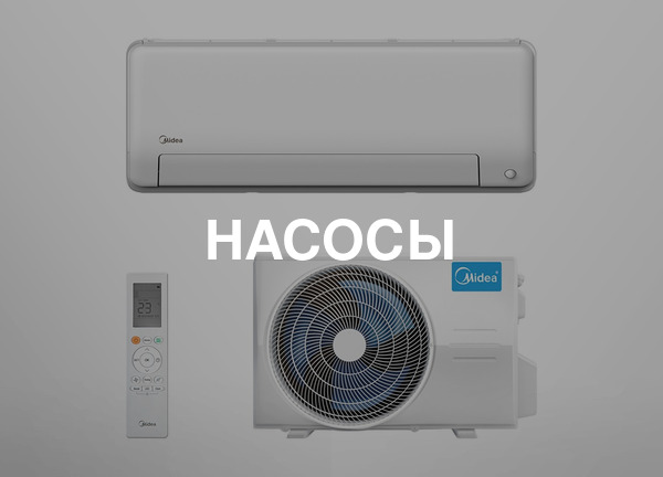 Насосы